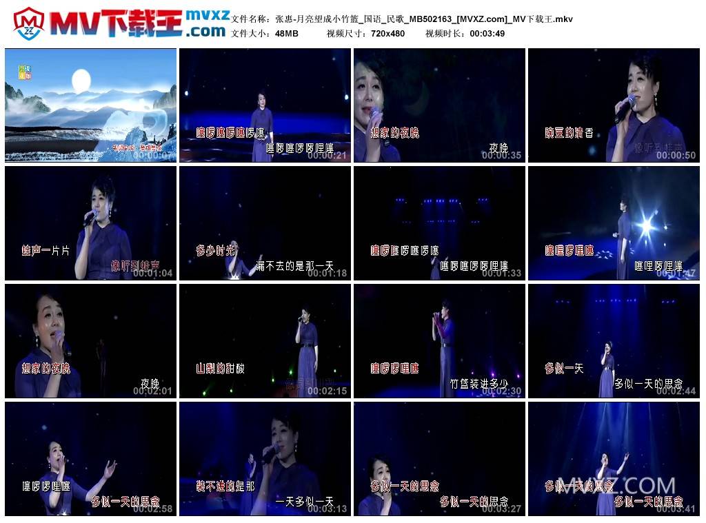 张惠-月亮望成小竹篮_国语_民歌_MB502163